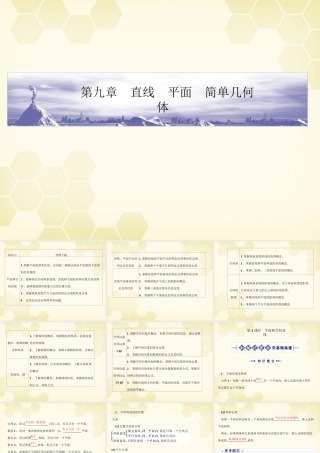 高考数学总复习 9.1直线平面简单几何体课件 文 大纲人教版 课件