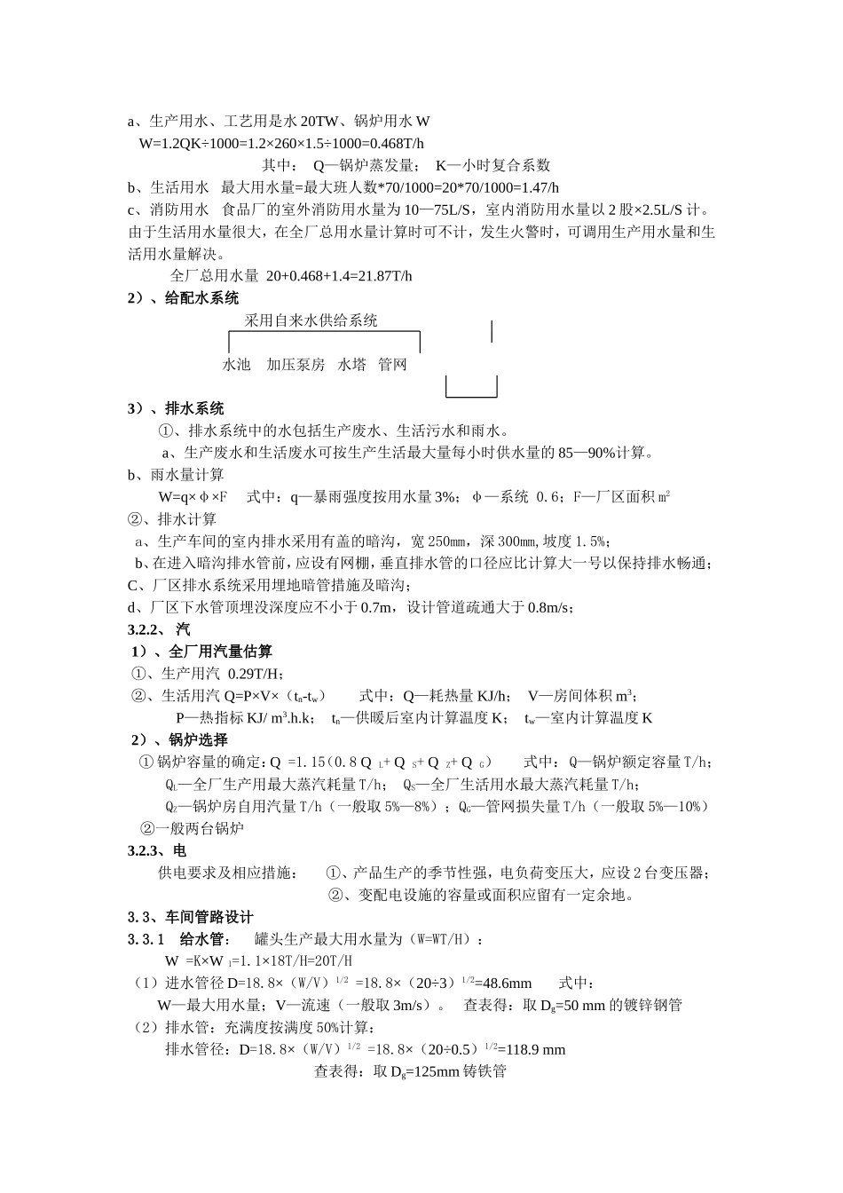 年生产1500吨糖水罐头厂的工艺设计_第3页