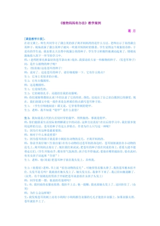 植物妈妈有办法教学案例
