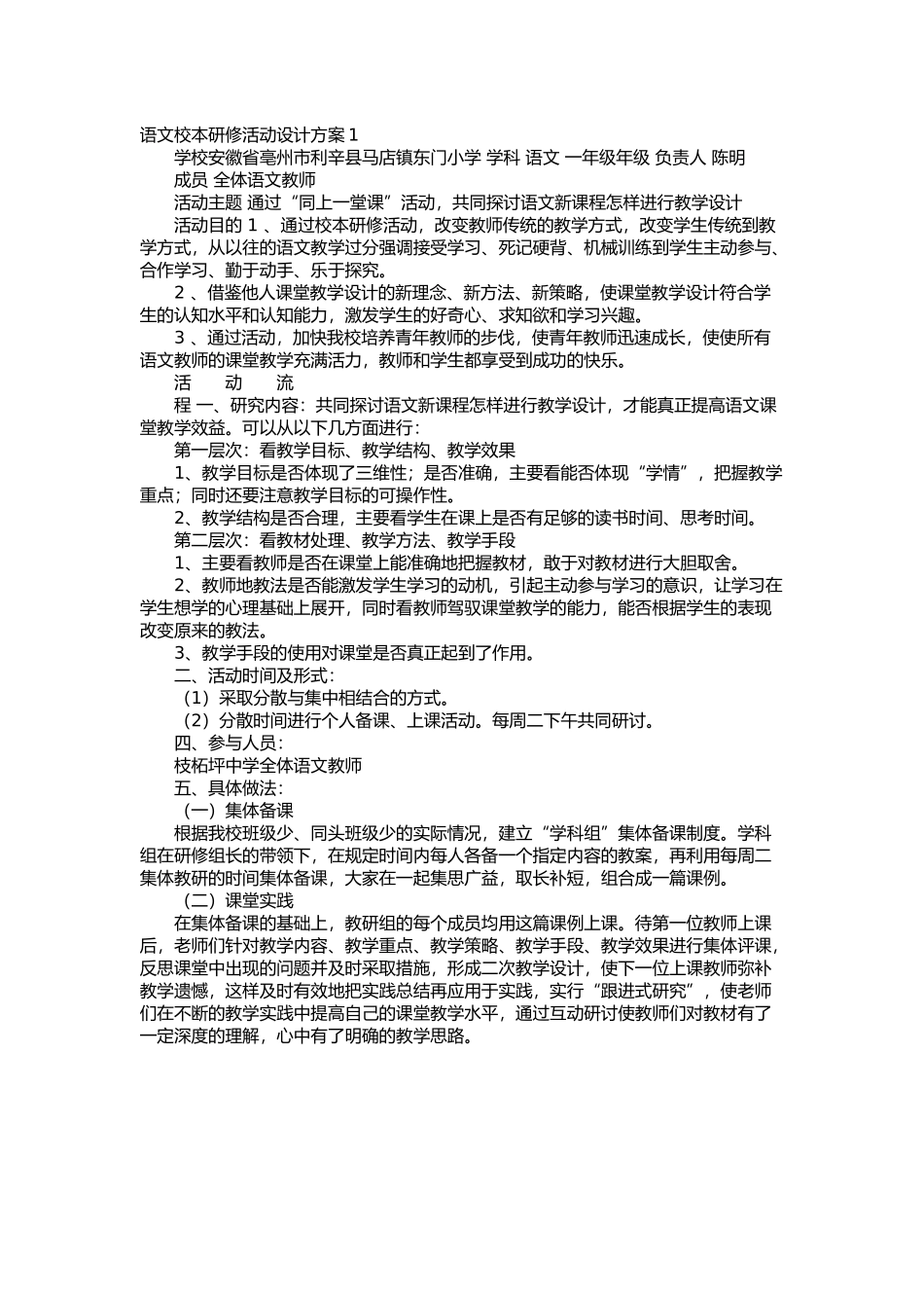 语文校本研修活动设计方案1_第1页