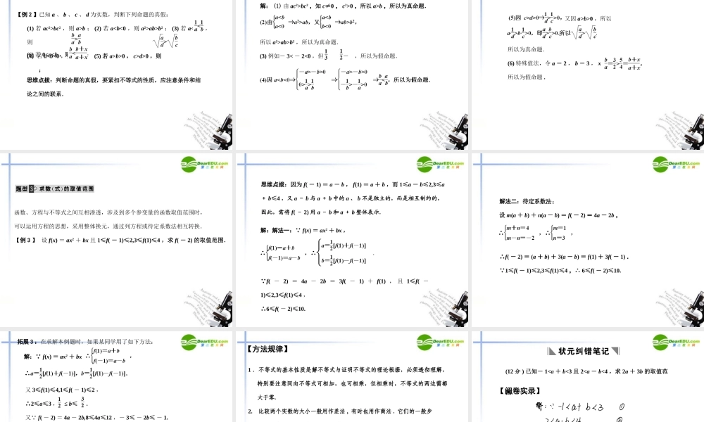 高三数学一轮复习 6.1 不等式的性质课件 文 大纲人教版 课件
