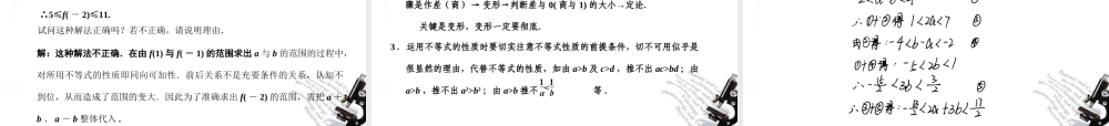 高三数学一轮复习 6.1 不等式的性质课件 文 大纲人教版 课件
