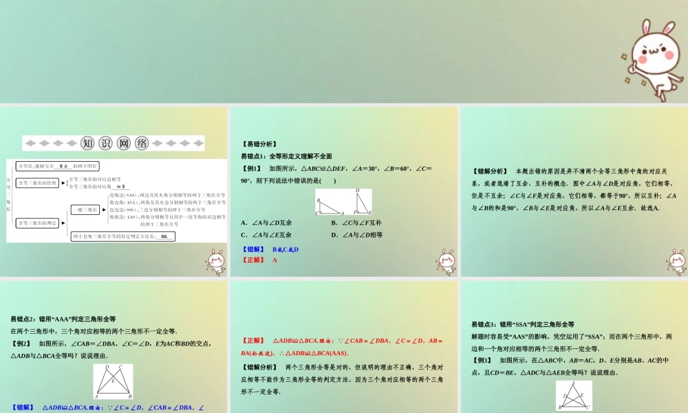 秋八年级数学上册 第14章 全等三角形章末小结课件 (新版)沪科版 课件