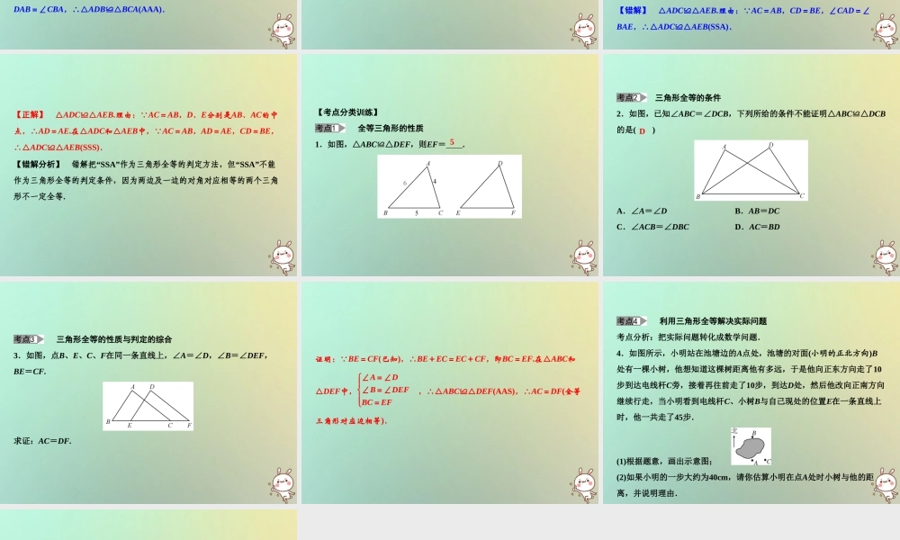 秋八年级数学上册 第14章 全等三角形章末小结课件 (新版)沪科版 课件