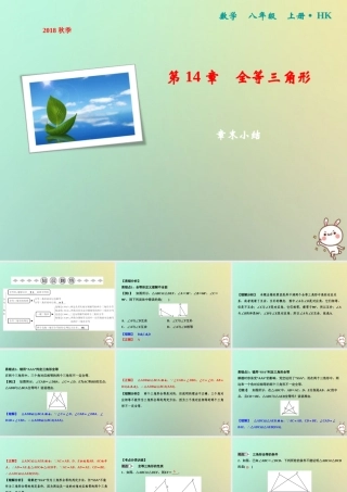 秋八年级数学上册 第14章 全等三角形章末小结课件 (新版)沪科版 课件