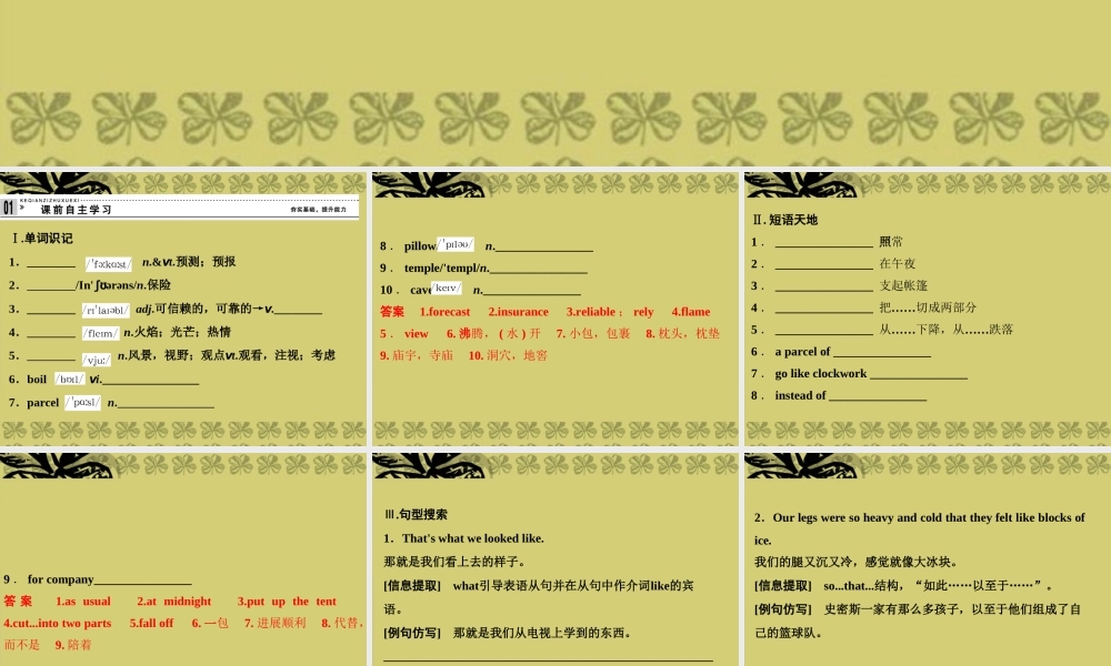 高中英语 Unit 3 Travel journal-Period 2课件 新人教版必修1 课件