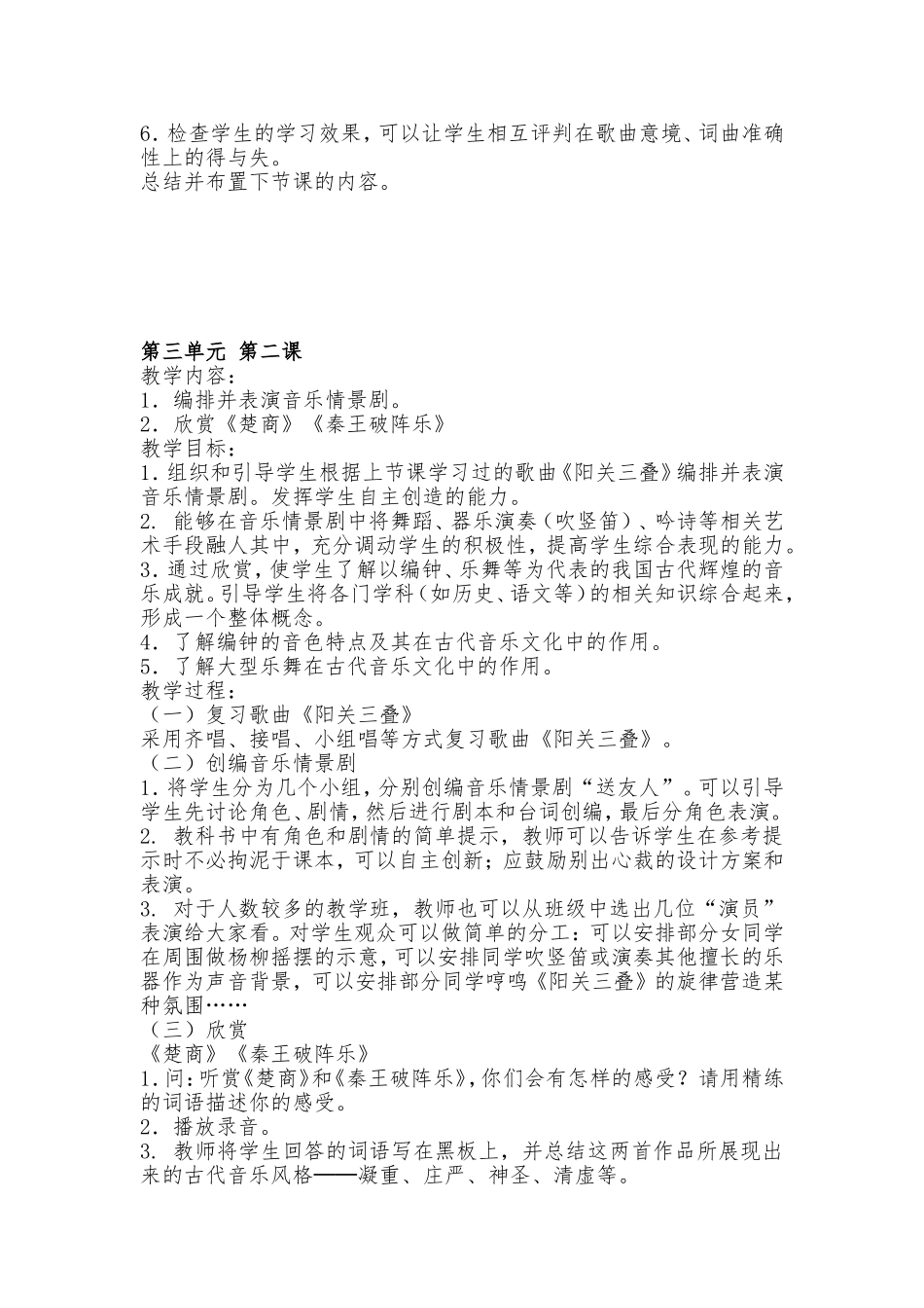 人音版七年级下1_第2页
