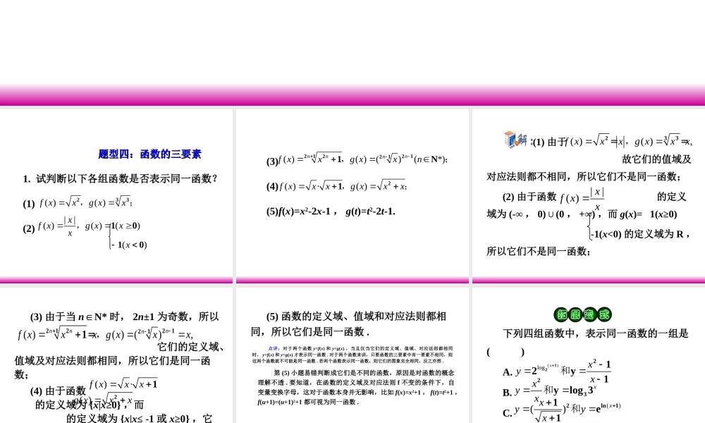 高考数学第一轮总复习 2.1映射与函数(第2课时)课件 理 (广西专版) 课件