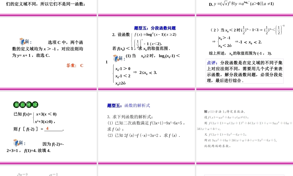 高考数学第一轮总复习 2.1映射与函数(第2课时)课件 理 (广西专版) 课件