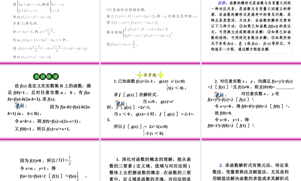 高考数学第一轮总复习 2.1映射与函数(第2课时)课件 理 (广西专版) 课件