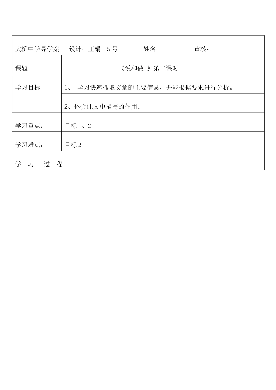 (部编)初中语文人教2011课标版七年级下册导学案二_第1页