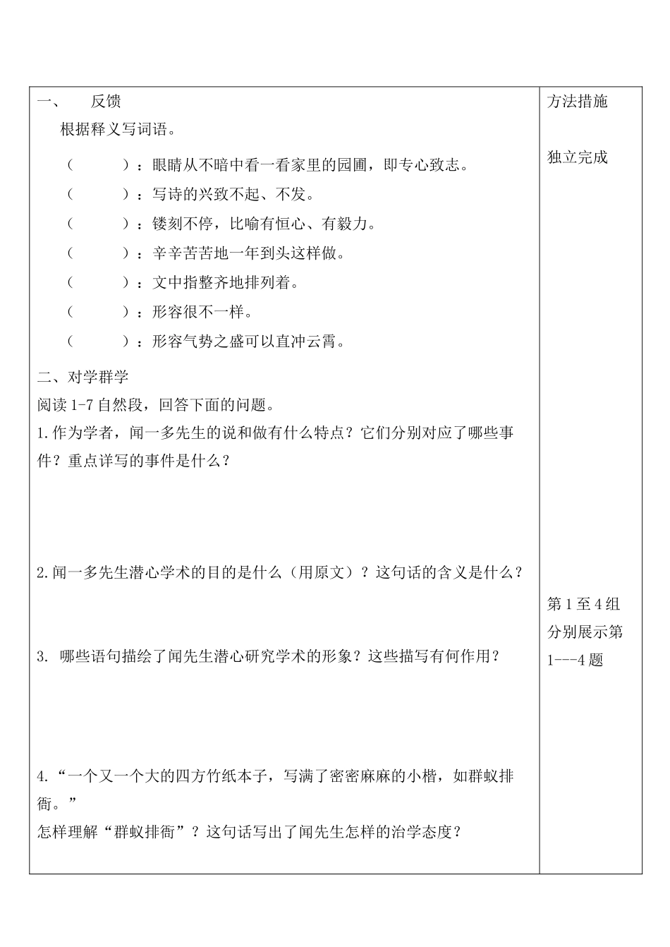 (部编)初中语文人教2011课标版七年级下册导学案二_第2页