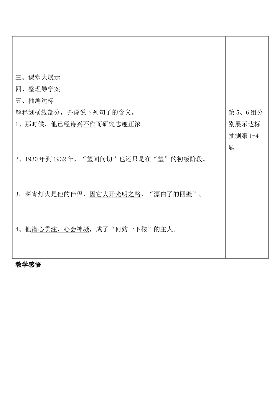 (部编)初中语文人教2011课标版七年级下册导学案二_第3页