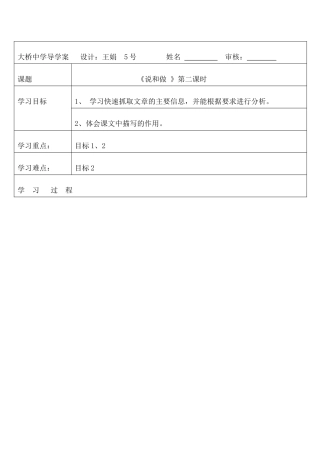 (部编)初中语文人教2011课标版七年级下册导学案二