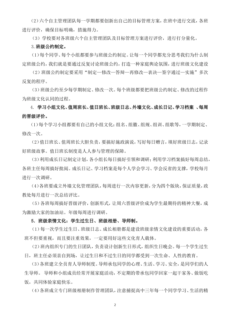 2013班级文化评价方案新_第2页