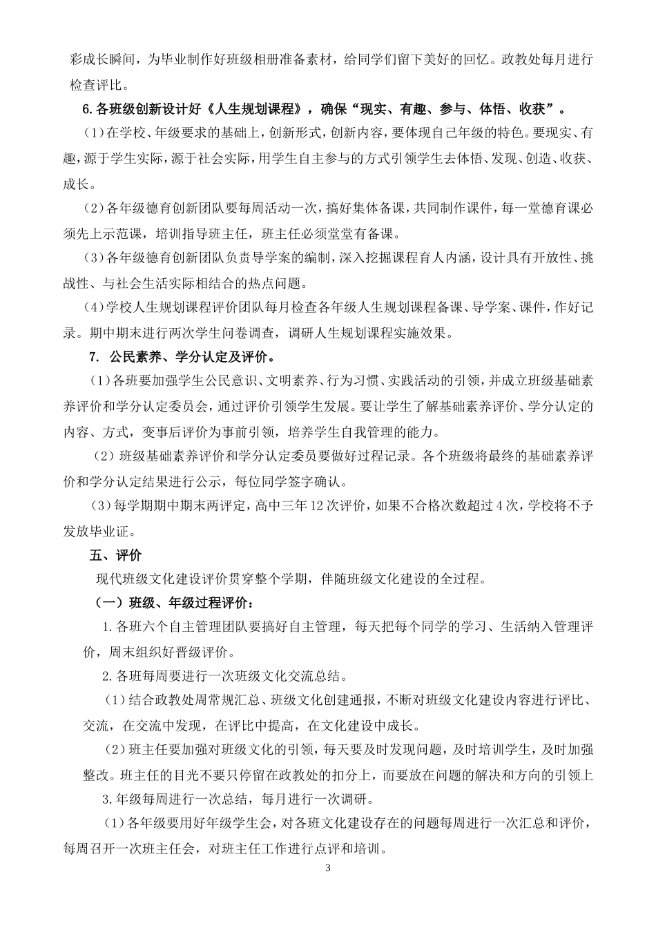2013班级文化评价方案新_第3页