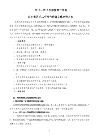 2013班级文化评价方案新