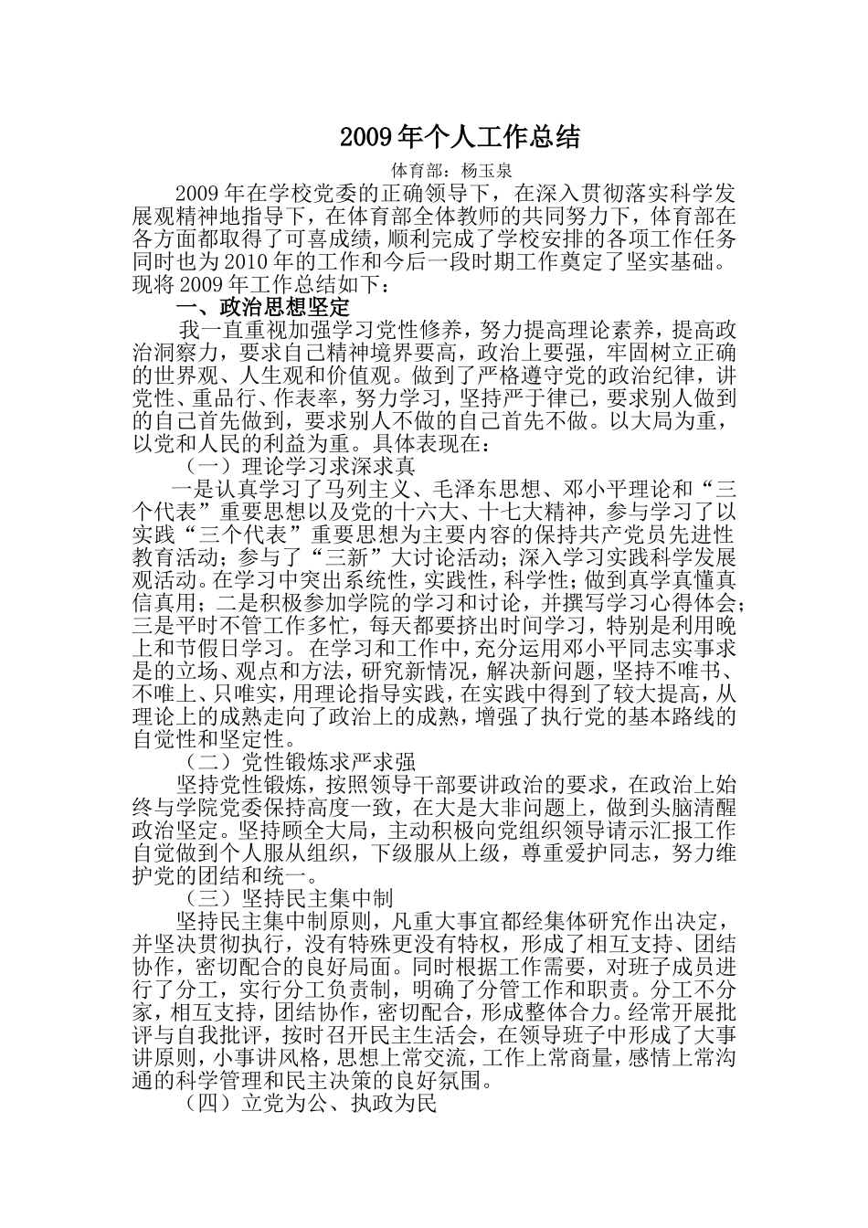 体育教研室工作个人工作总结_第1页