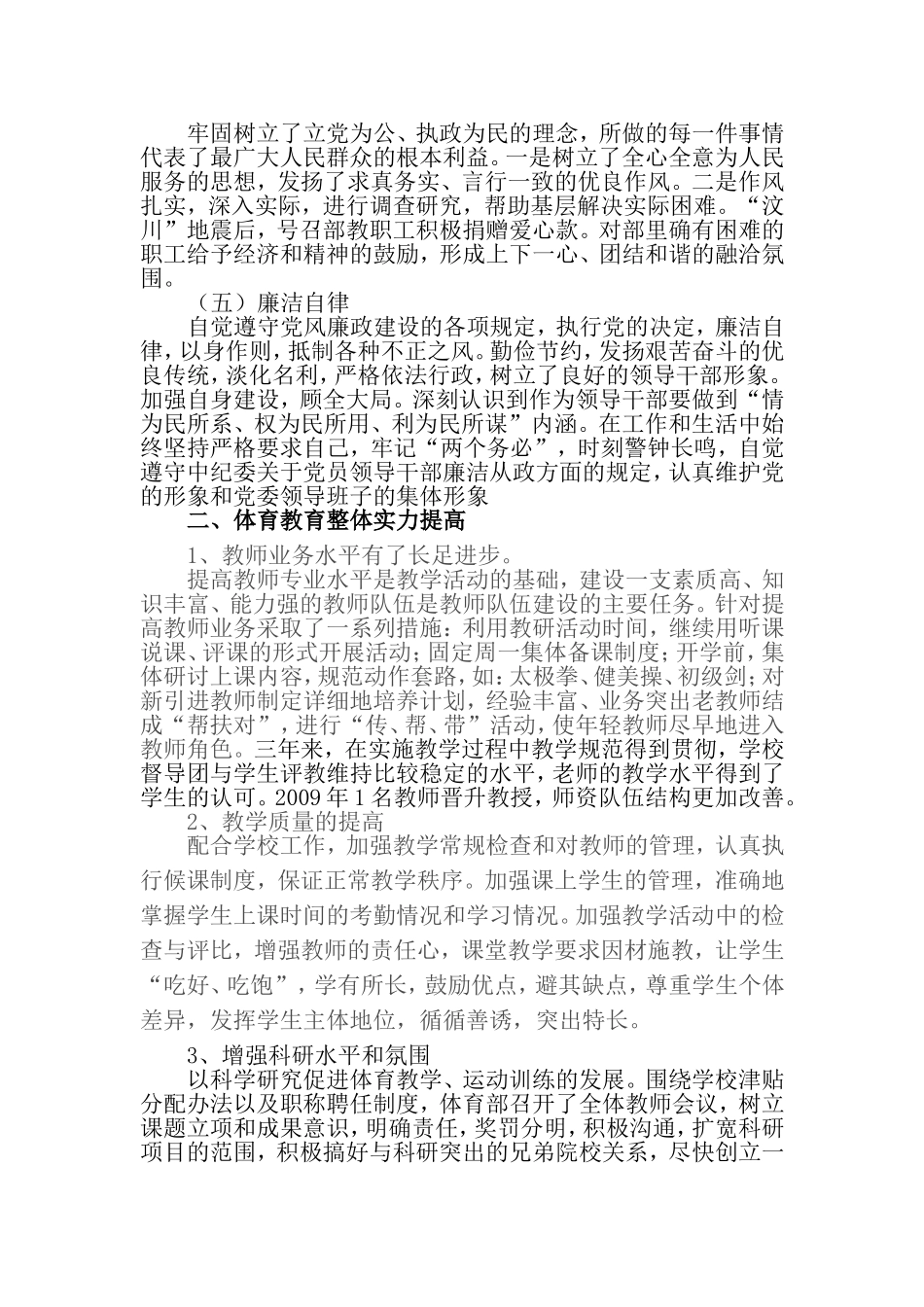 体育教研室工作个人工作总结_第2页