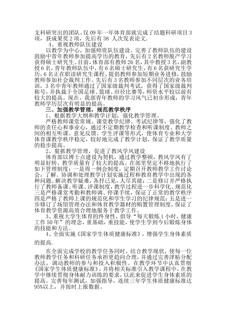 体育教研室工作个人工作总结_第3页