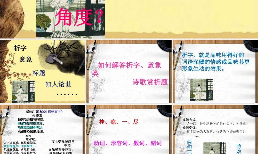 高三语文备战高考：诗歌赏析题课件
