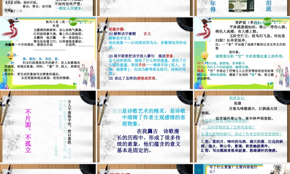 高三语文备战高考：诗歌赏析题课件