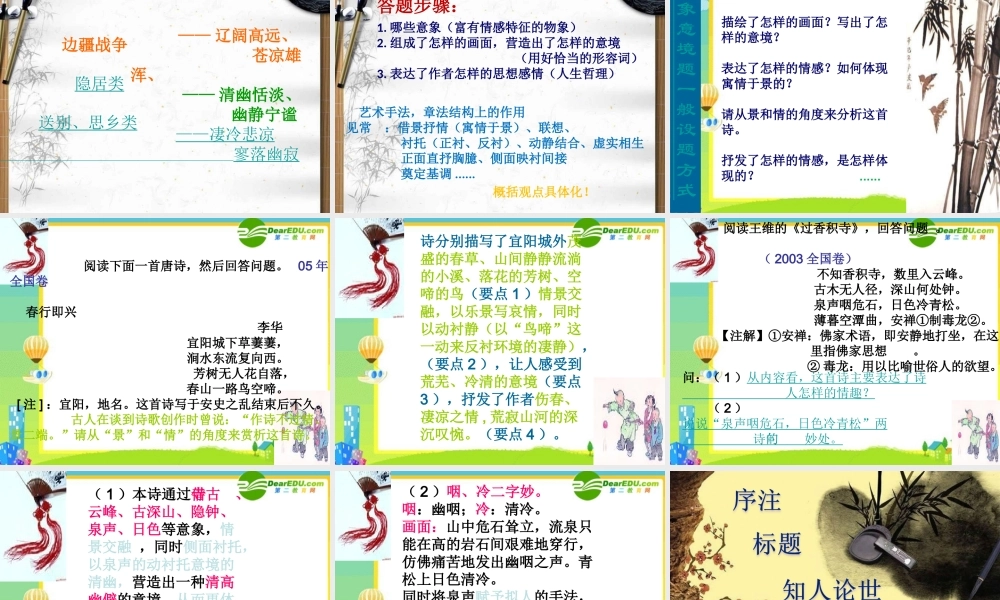 高三语文备战高考：诗歌赏析题课件