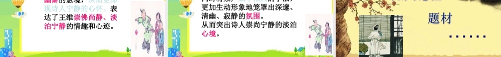 高三语文备战高考：诗歌赏析题课件