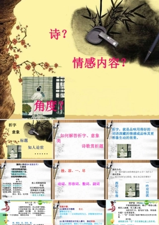 高三语文备战高考：诗歌赏析题课件