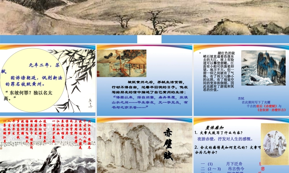 高一语文 43(赤壁赋)同步备课课件 苏教版必修1 课件