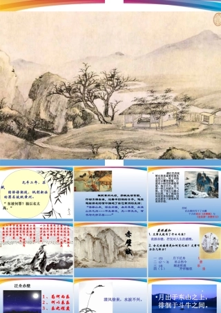 高一语文 43(赤壁赋)同步备课课件 苏教版必修1 课件