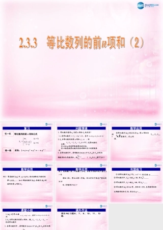 高中数学 2.3.3 等比数列的前n项和课件2 苏教版必修5 课件