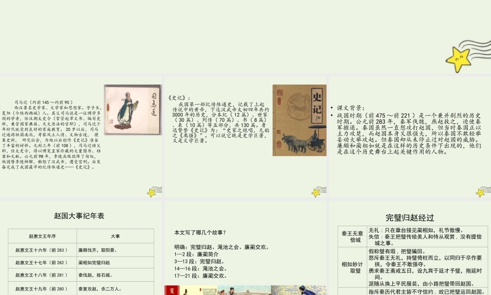 高中语文第四单元第11课廉颇蔺相如列传课件1新人教版必修4 课件