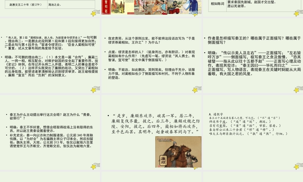 高中语文第四单元第11课廉颇蔺相如列传课件1新人教版必修4 课件