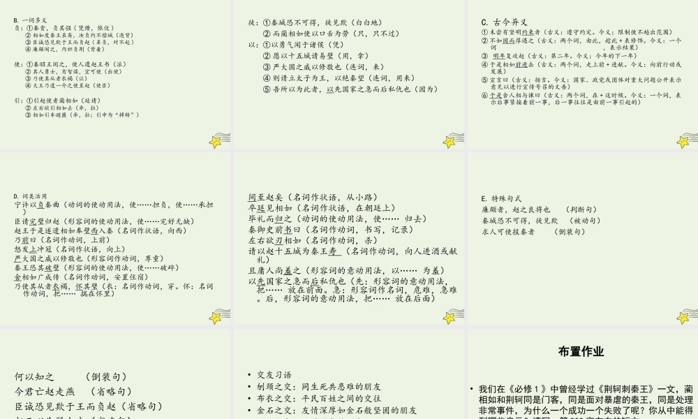 高中语文第四单元第11课廉颇蔺相如列传课件1新人教版必修4 课件
