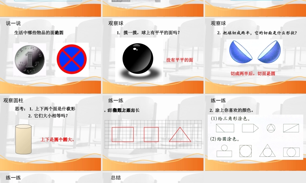 三角形、圆的认识