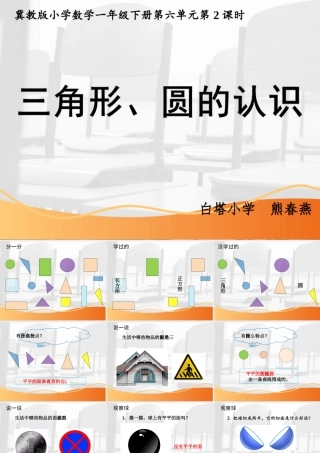 三角形、圆的认识