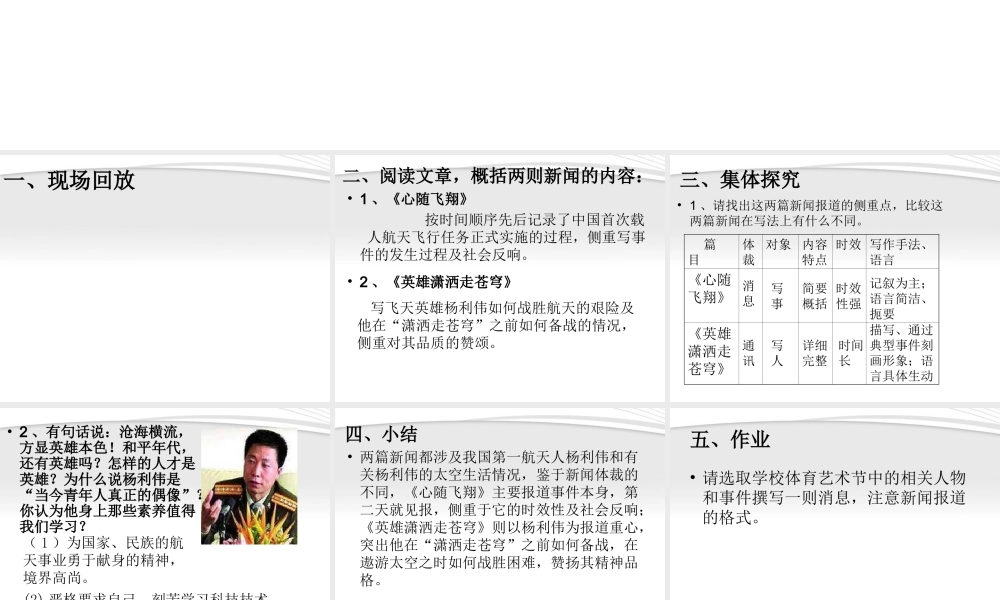 高中语文 2.5( 神五 载人航天飞行新闻两篇)课件 粤教版必修5 课件