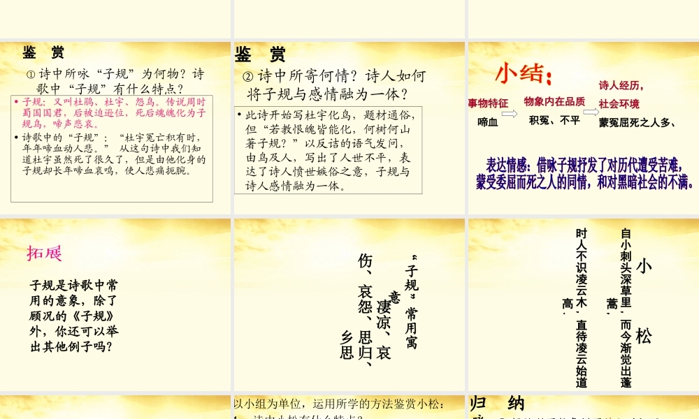 高中语文 咏物诗 四首课件 粤教版选修(唐诗宋词元散曲选读) 课件