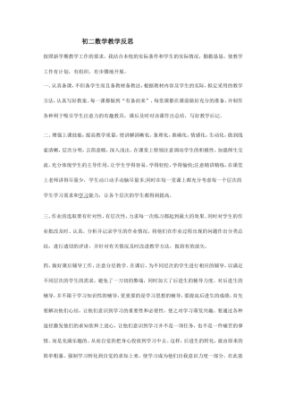 初二数学教学反思