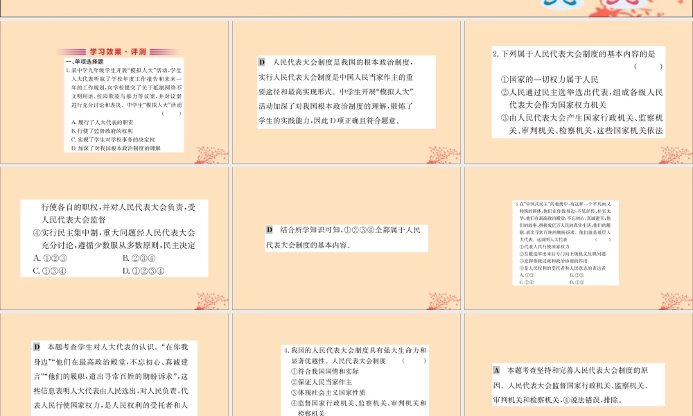 版八年级道德与法治下册 第三单元 人民当家作主 第五课 我国基本制度 第二框 根本政治制度训练课件 新人教版 课件