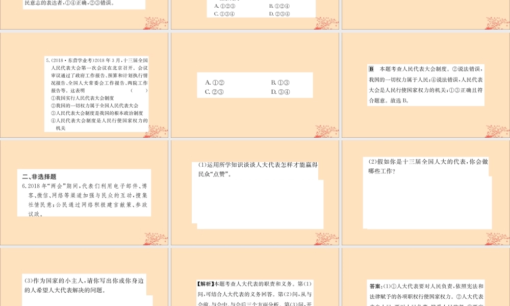版八年级道德与法治下册 第三单元 人民当家作主 第五课 我国基本制度 第二框 根本政治制度训练课件 新人教版 课件