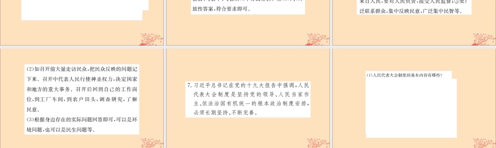 版八年级道德与法治下册 第三单元 人民当家作主 第五课 我国基本制度 第二框 根本政治制度训练课件 新人教版 课件