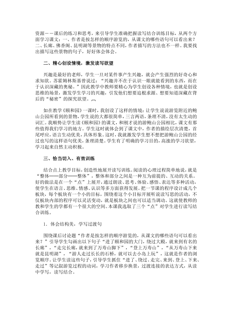 结合《颐和园》谈在阅读教学中怎样进行读写结合训练_第2页