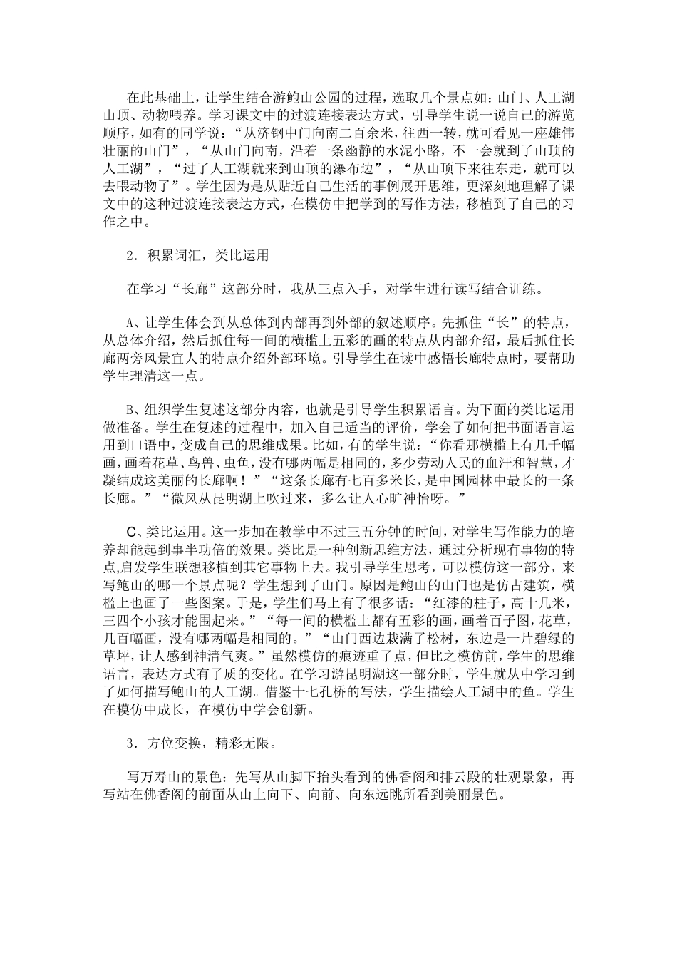 结合《颐和园》谈在阅读教学中怎样进行读写结合训练_第3页