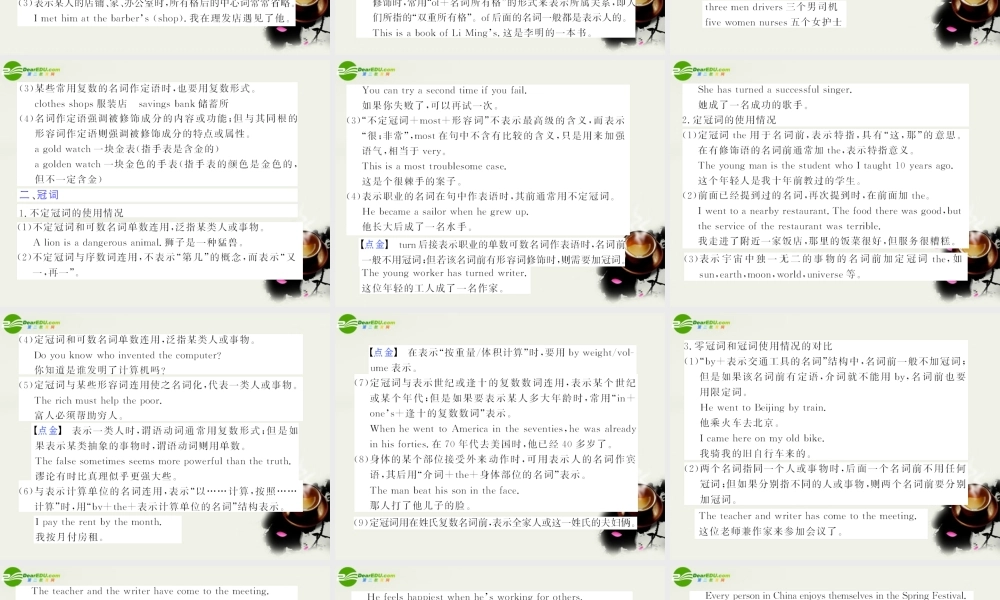 高考英语 语法破解与练习：名词与冠词 课件