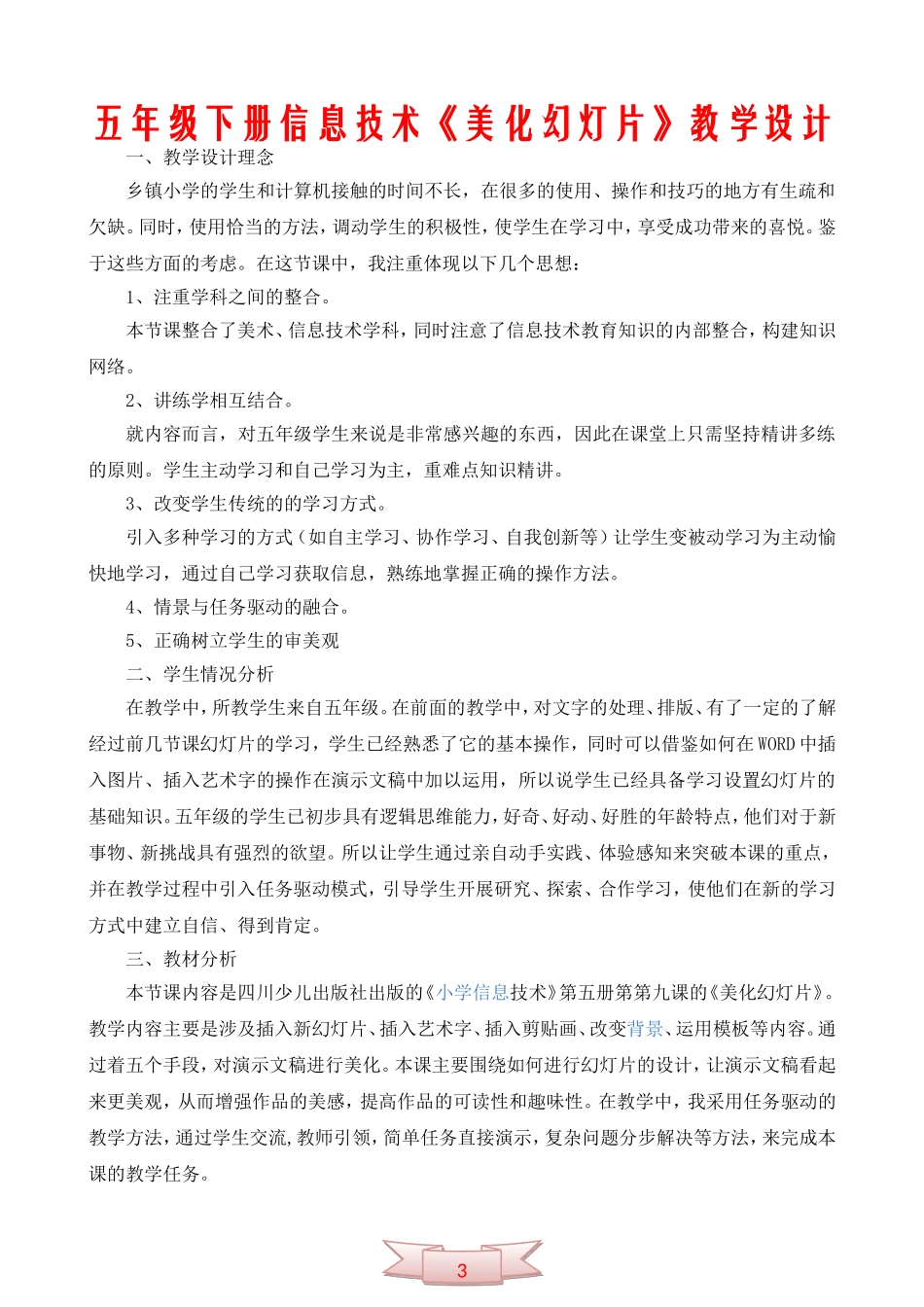 五年级下册信息技术《美化幻灯片》教学设计_第1页