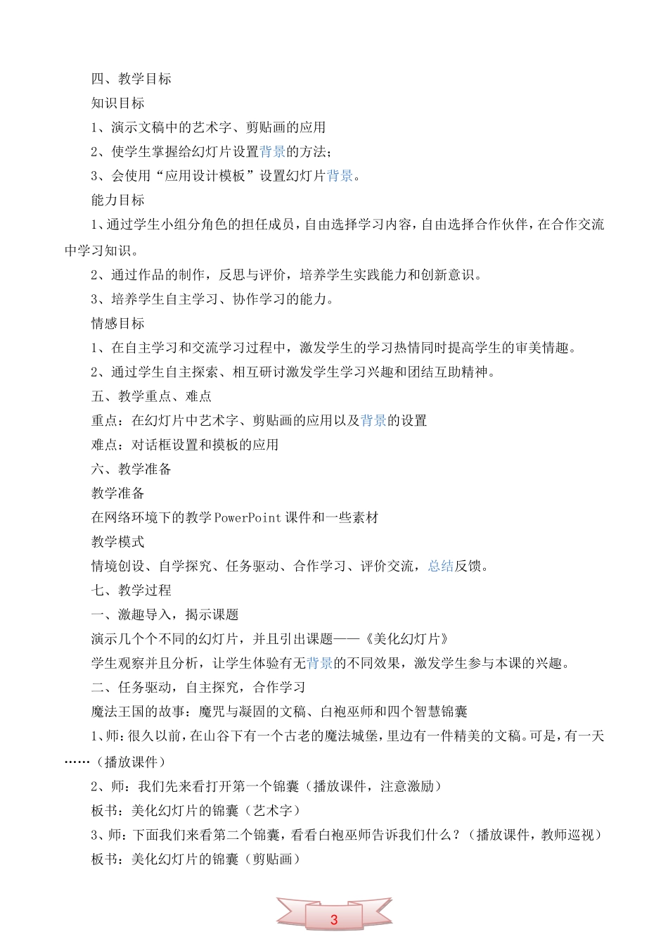 五年级下册信息技术《美化幻灯片》教学设计_第2页