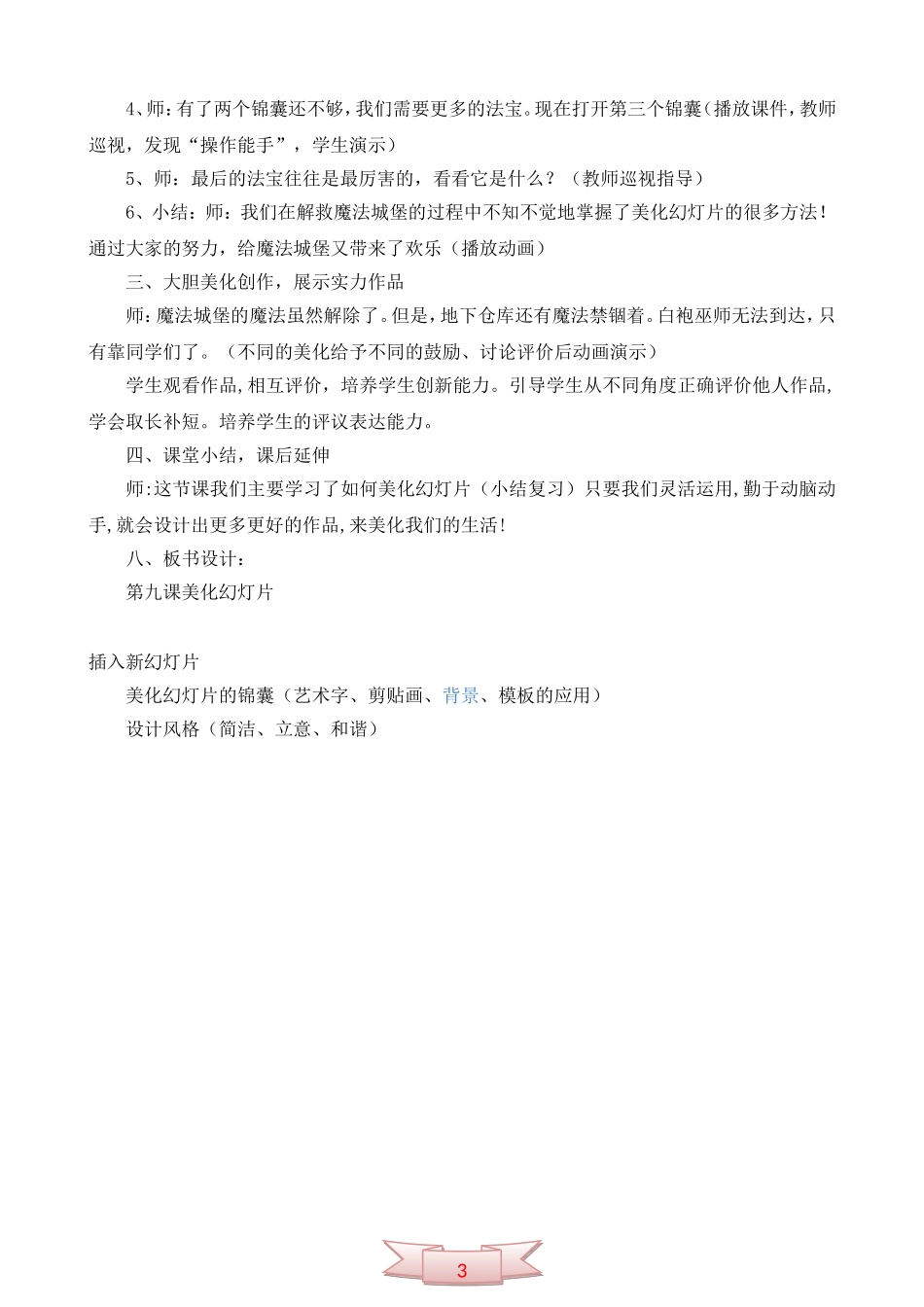 五年级下册信息技术《美化幻灯片》教学设计_第3页