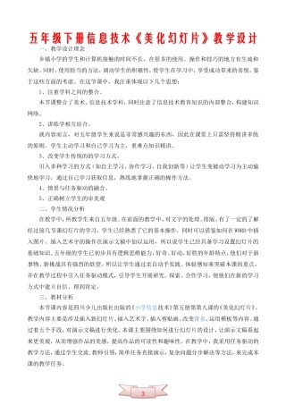 五年级下册信息技术《美化幻灯片》教学设计